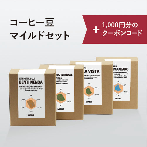 2026 福袋B(マイルドコーヒーセット)