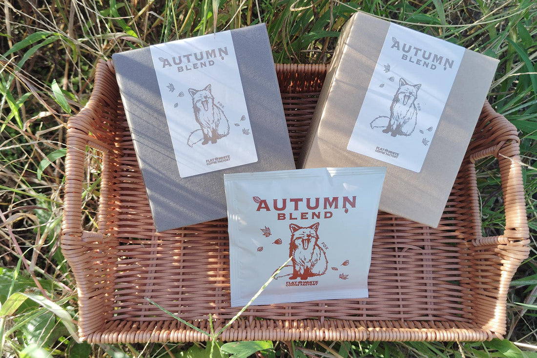 オータムブレンド フォックスが登場！