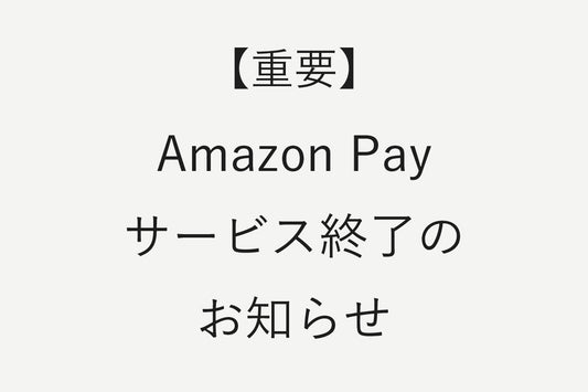 Amazon Payサービス終了のお知らせ