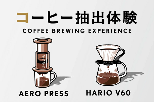 コーヒー抽出体験を開催いたします