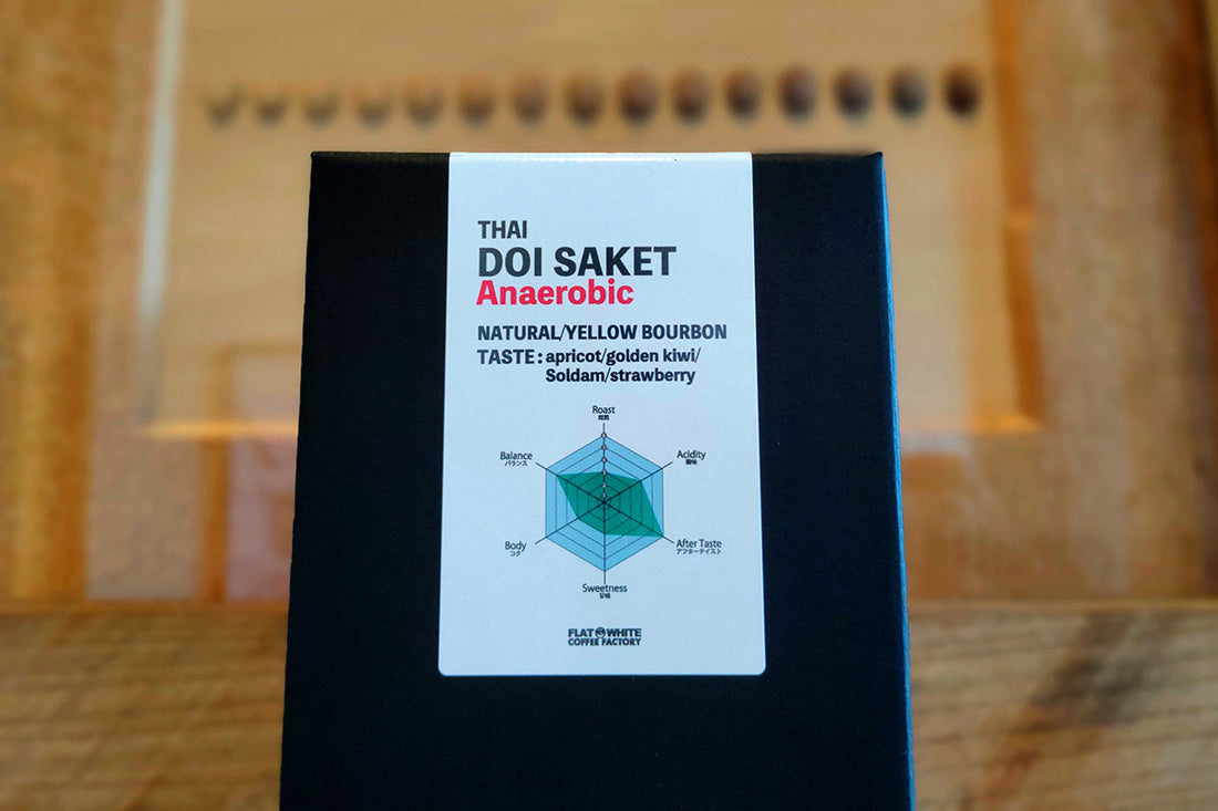 タイ ドイサケット アナエロビック ナチュラルが登場!!