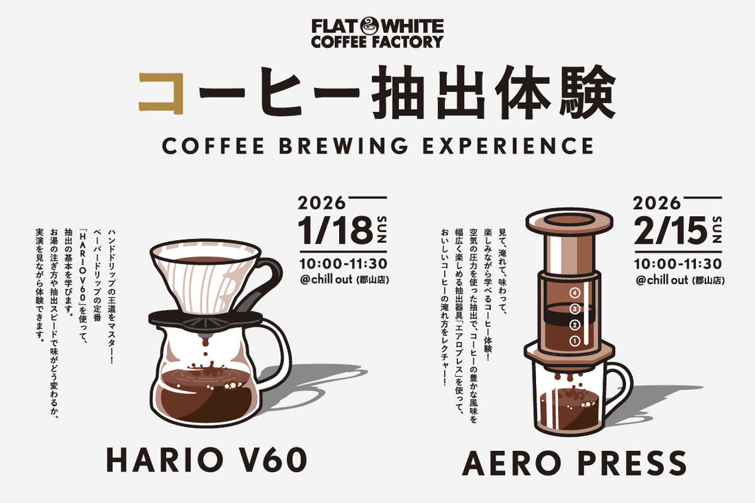 コーヒー抽出体験 参加者募集！