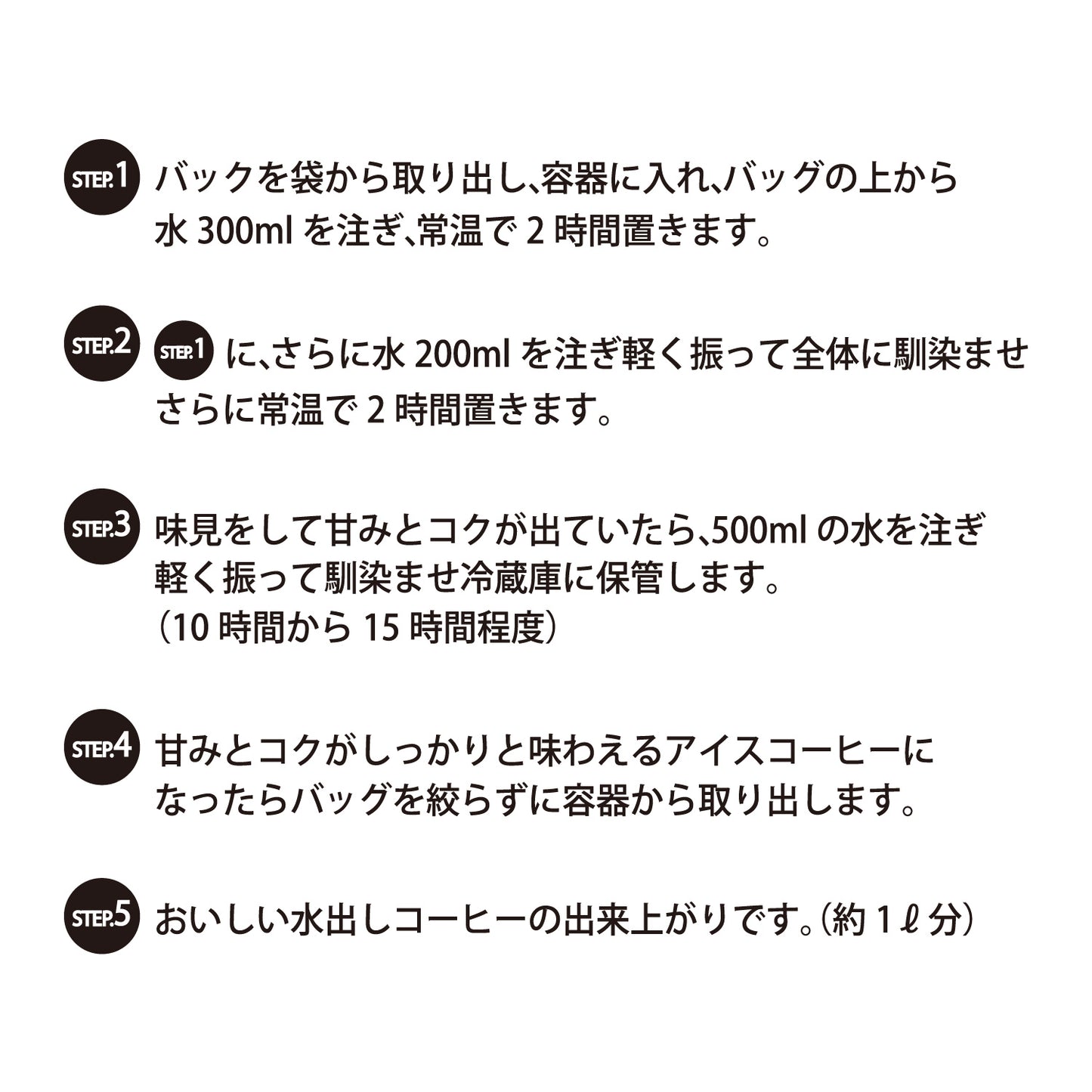 【ビターコーヒー】水出しコーヒーバッグ １L用