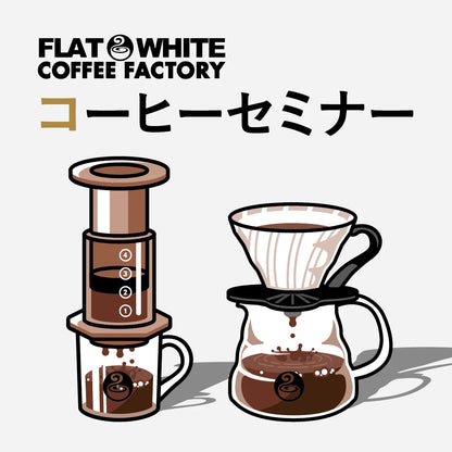 コーヒー抽出体験 参加チケット