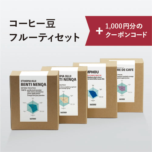 2026 福袋Ｃ（フルーティーコーヒーセット）